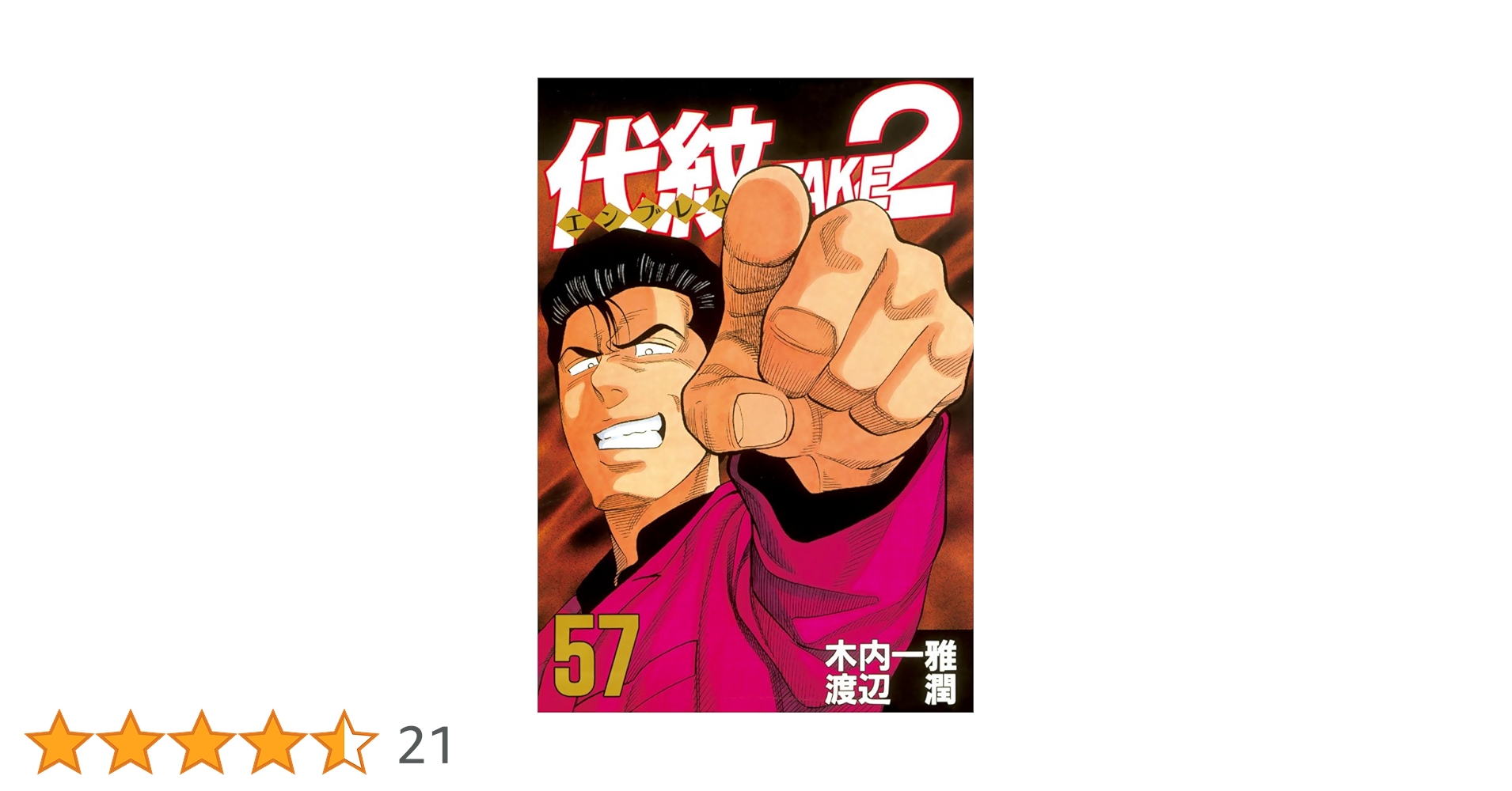 ヤングマガジン　Tシャツ　エンブレムtake2 ヤングマガジン Tシャツ エンブレムtake2 代紋TAKE2 61 (ヤング