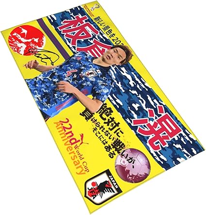 Amazon Co Jp ワールドカップ タオル 板倉滉 直筆 メンバーリスト日本代表 サッカー 記念品 スポーツ 応援 プレゼント フェイスタオル お土産 抗菌防臭 13色 限定品 カスタム商品 ホーム キッチン Amazon Co Jp ワールドカップ タオル 板倉滉 直筆 メンバーリスト日本代表 サッカー 記念品 スポーツ 応援 プレゼント フェイスタオル お土産 抗菌防臭 13色 限定品 カスタム商品 ホーム キッチン