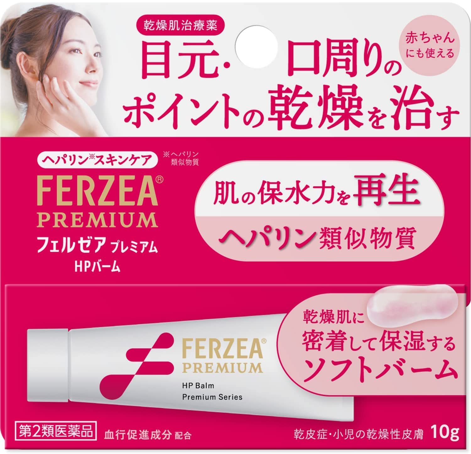 Amazon | 【第2類医薬品】フェルゼアプレミアム HPバーム 10g ×3