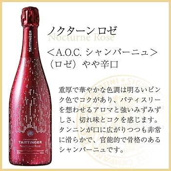 Amazon.co.jp: 【ギフト】 テタンジェ ノクターンスリーヴァー