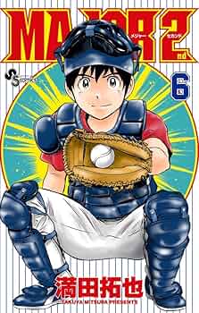 MAJOR+MAJOR 2nd 合計105巻セット 満田拓也 メジャー セカンド MAJOR 2nd（メジャーセカンド） 25 | 満田 拓也 | 絵本ナビ