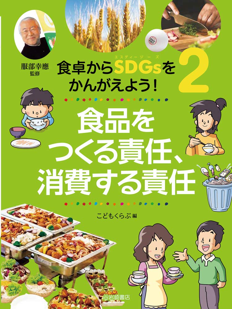 92174 食育のすすめ 豊かな食卓をつくる50の知恵 食育のすすめ: 豊かな食卓をつくる50の知恵 | 服部 幸應 |本