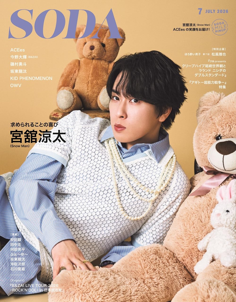 SODA 2026年7月号(表紙:宮舘涼太（Snow Man）) | ぴあ |本 | 通販 | Amazon