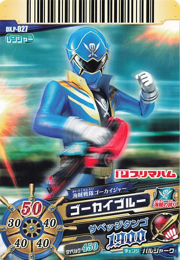 Amazon.co.jp: スーパー戦隊バトル ダイスオーDX ゴーカイブルー DX.P