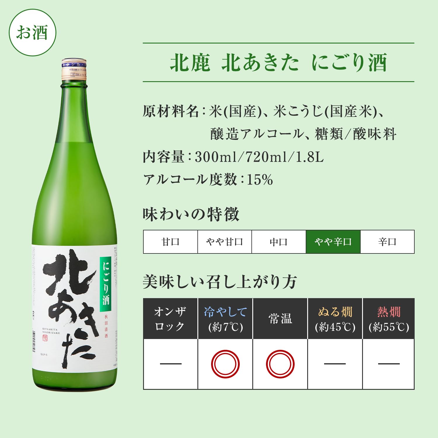 Amazon.co.jp: 北鹿 北あきた にごり酒 瓶 [ 日本酒 秋田県 1800ml