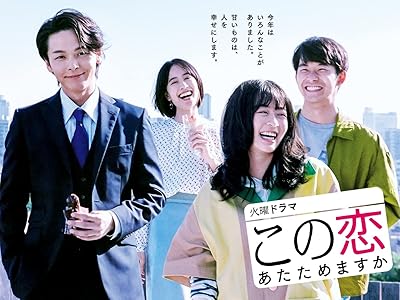 この恋あたためますか