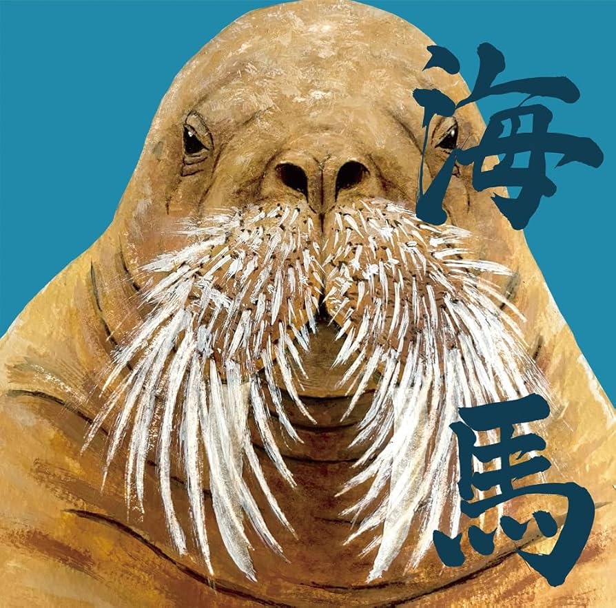 炙りなタウンCD Amazon.co.jp: 海馬: ミュージック