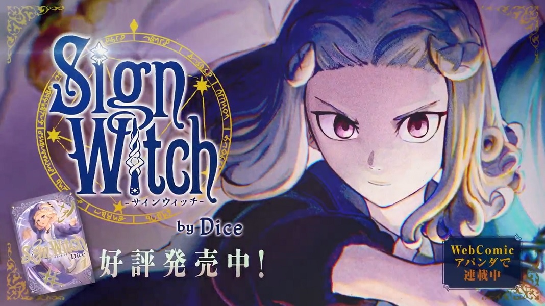 Amazon.co.jp: SignWitch -サインウィッチ- 1 (MFC) : Dice: 本