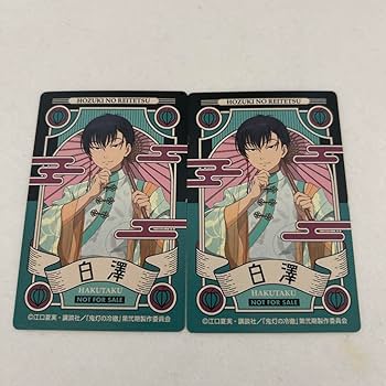 Amazon.co.jp: 鬼灯の冷徹10周年 白澤様カード : おもちゃ