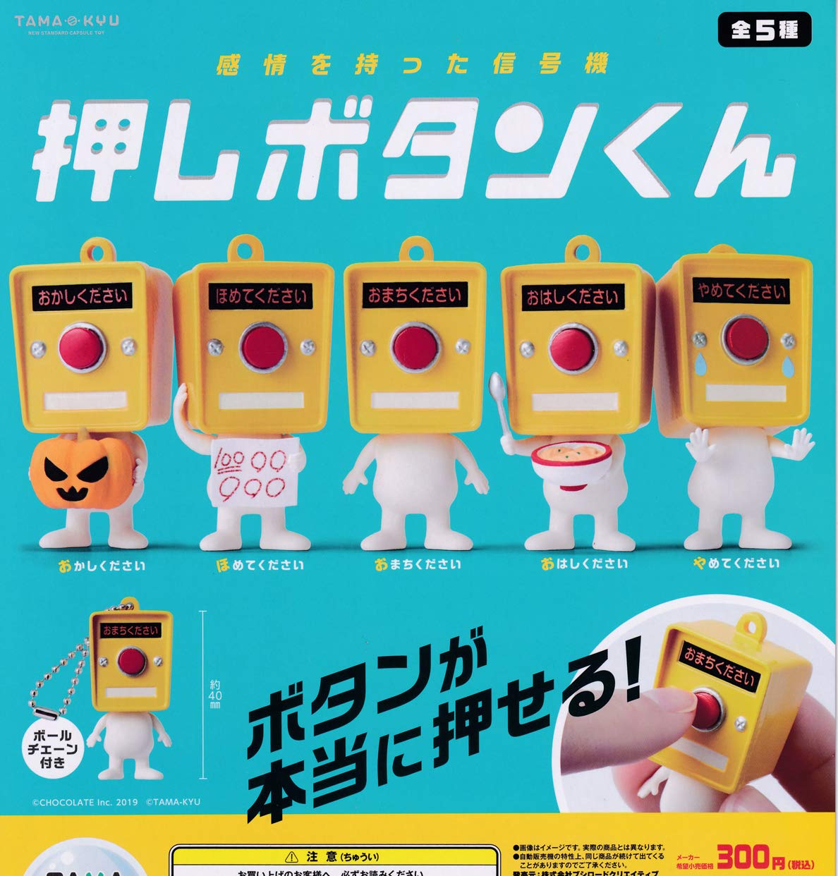 Amazon | TAMA-KYU 感情を持った信号機 押しボタンくん 全5種セット Amazon | TAMA-KYU 感情を持った信号機 押しボタンくん 全5種セット