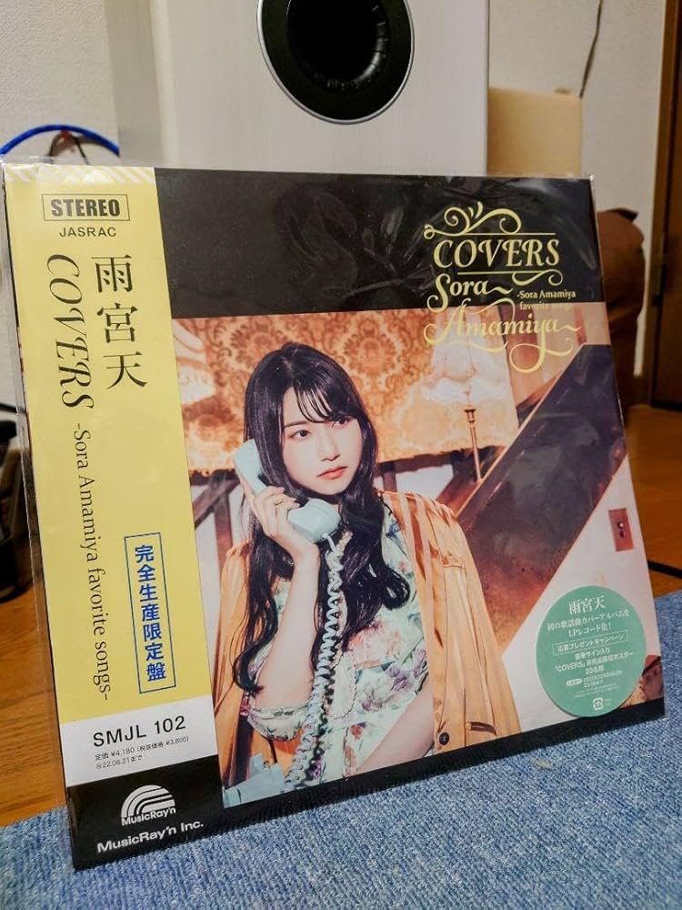 新品未開封LP 「COVERS」 雨宮天 完全生産限定盤 Amazon | COVERS -Sora Amamiya favorite songs- (完全生産限定