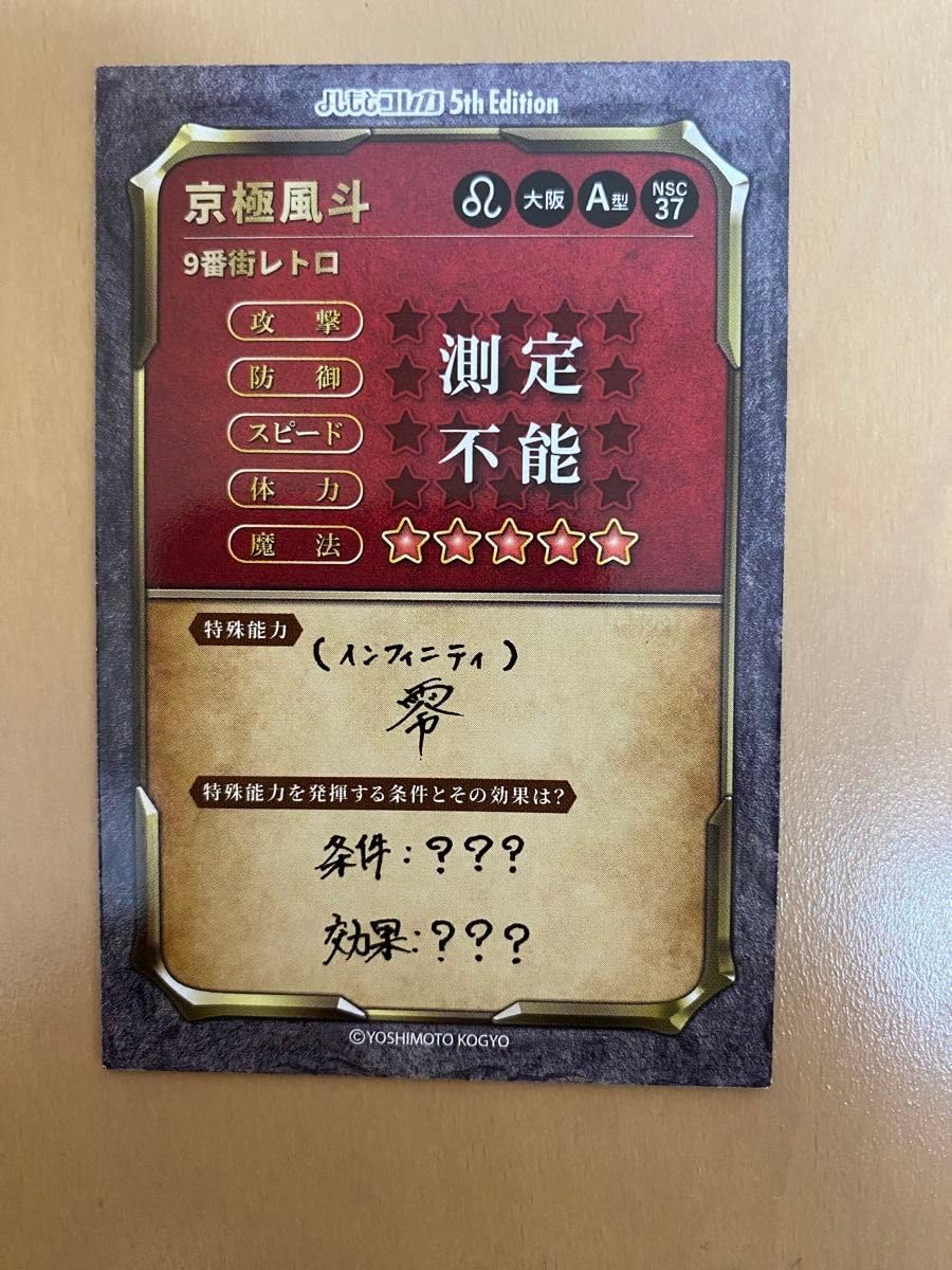 Amazon.co.jp: よしもとコレカ 5弾 9番街レトロ 京極風斗 お笑い戦士
