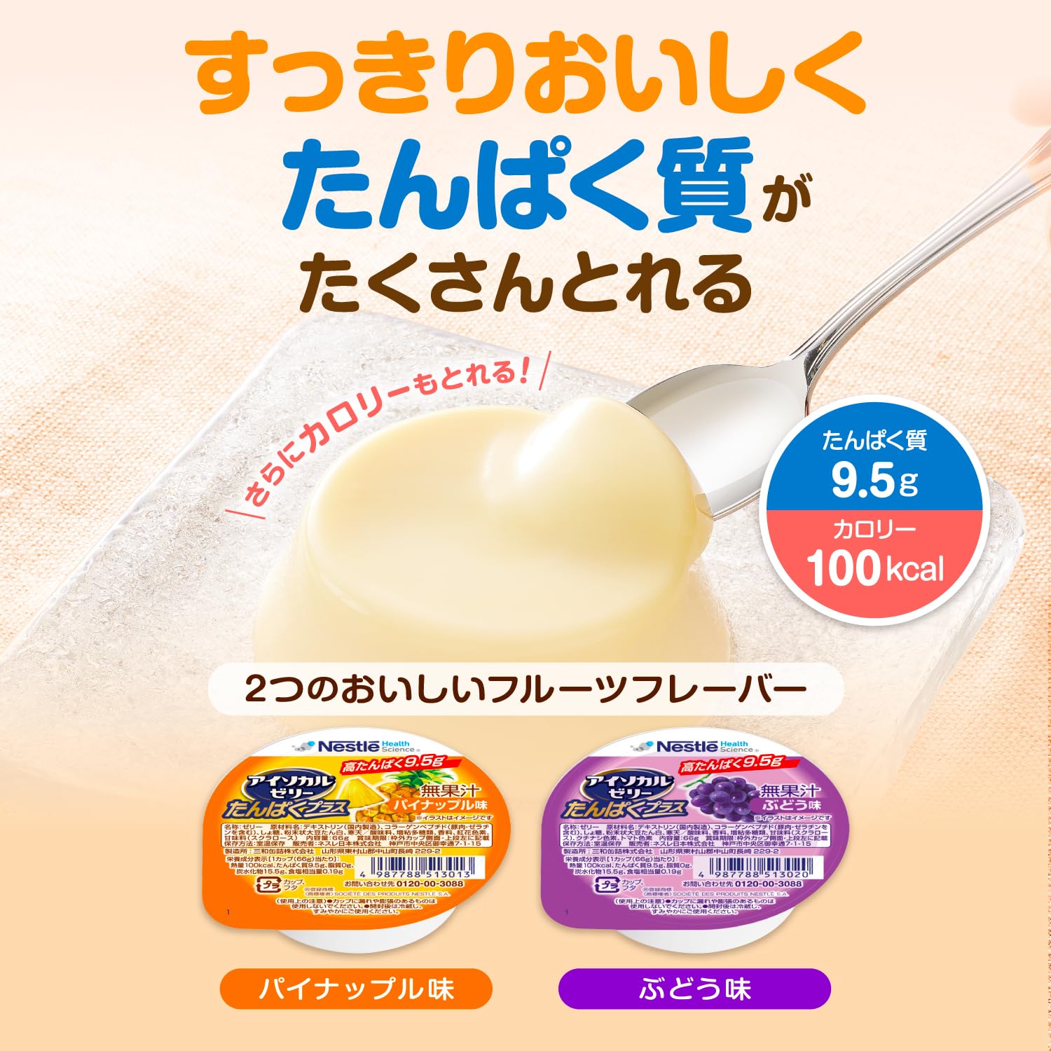 Nestlé アイソカルゼリー たんぱくプラス　パイナップル味 92個セット アイソカルゼリー たんぱくプラス パイナップル味: ヘルス