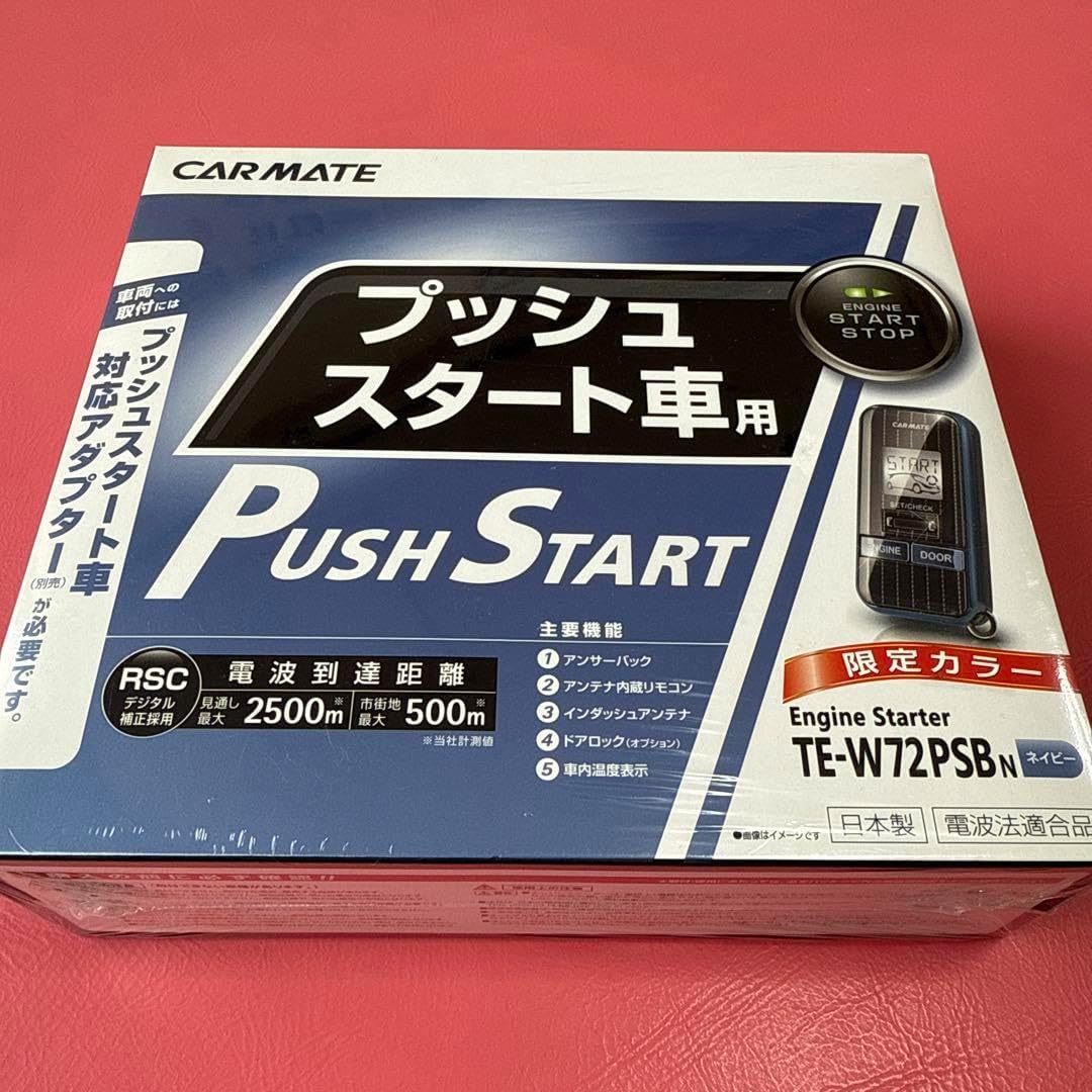 カーメイト TE-w72PSB エンジンスターター CARMATE エンジン カーメイト TE-w72PSB エンジンスターター CARMATE エンジン