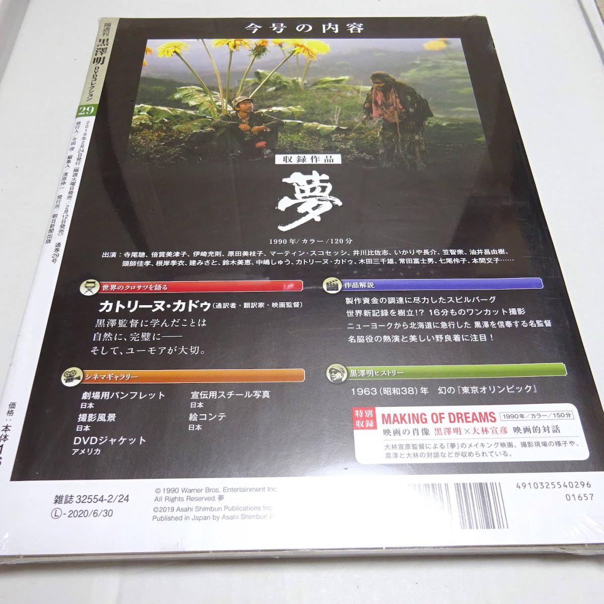 Amazon.co.jp: 未開封夢含MAKING OF DREAMS黒澤明 DVDコレクション 29