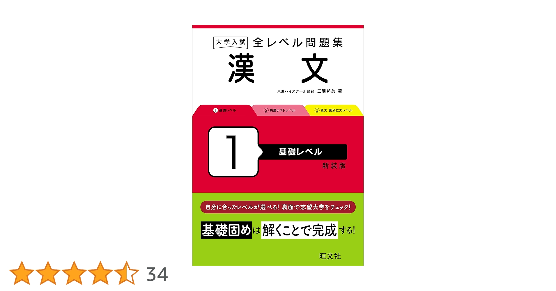 大学入試 全レベル問題集 漢文 1 基礎レベル 新装版 | 三羽 邦美