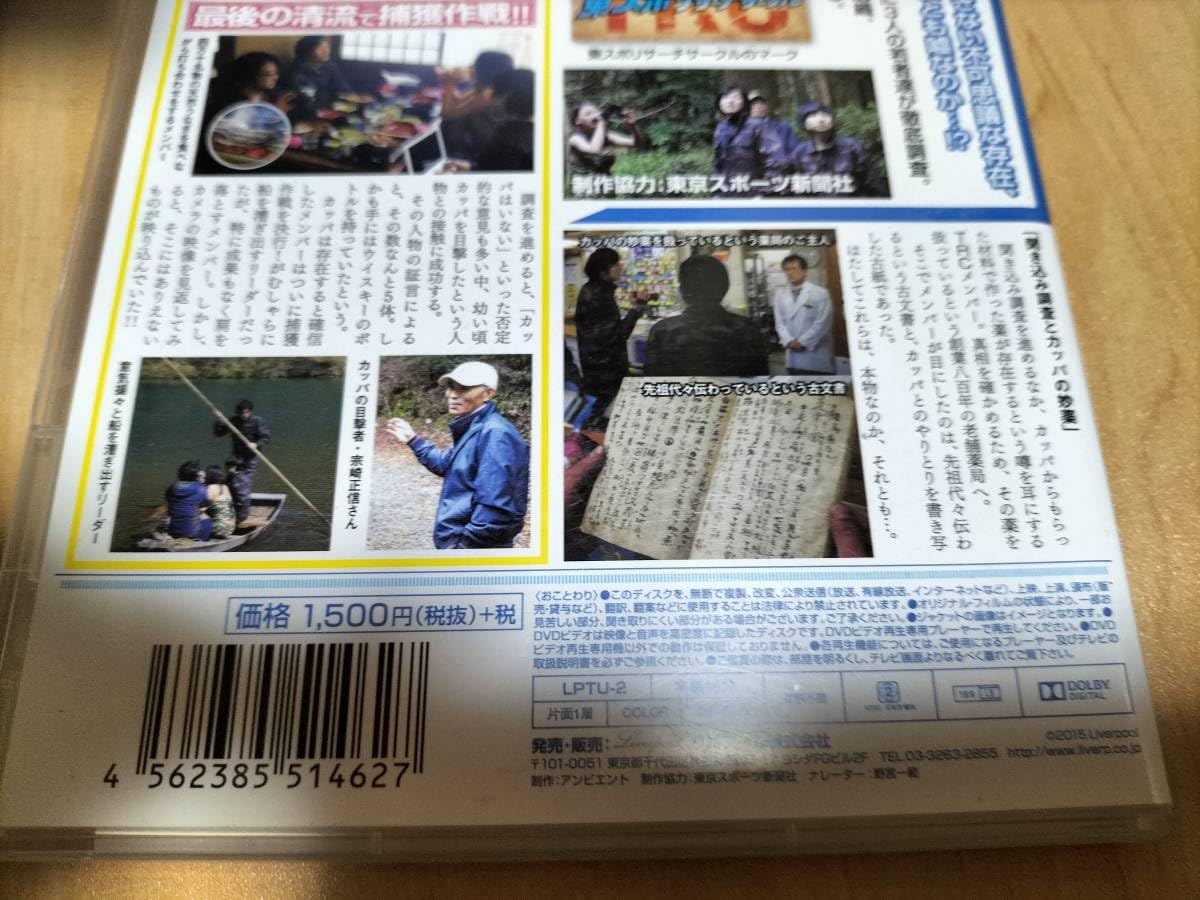Amazon.co.jp: 中古 DVD 東スポリサーチサークル カッパ編/UFO