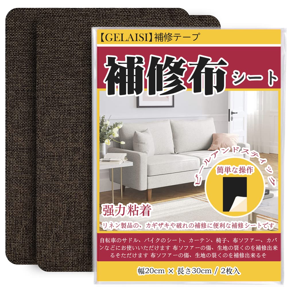Amazon.co.jp: 補修布シート 約20x30cm 2枚 リネン製 補修布 普通地