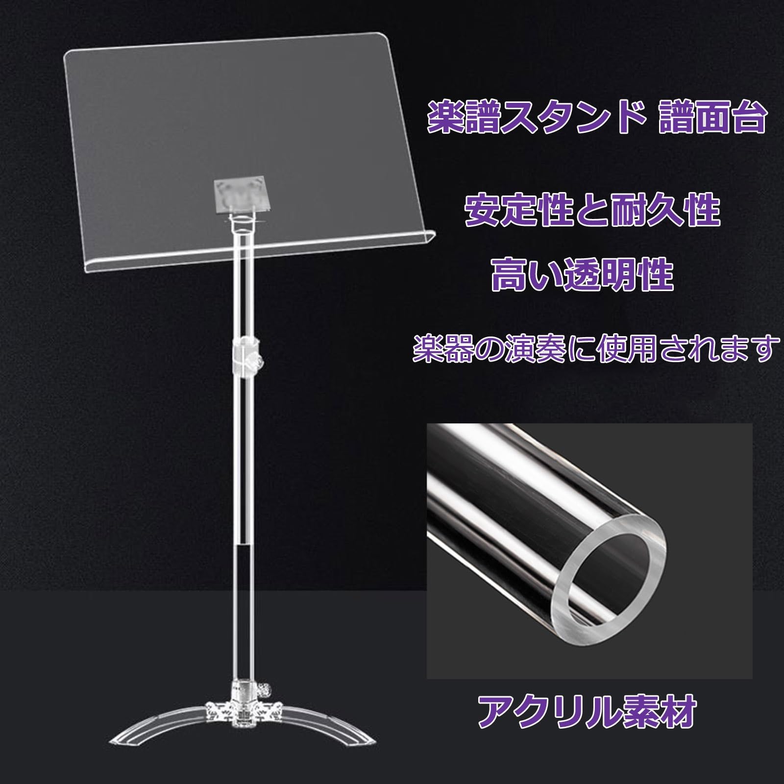 Amazon.co.jp: 譜面台 楽譜たて 透明 オーケストラ譜面台 アクリル 高