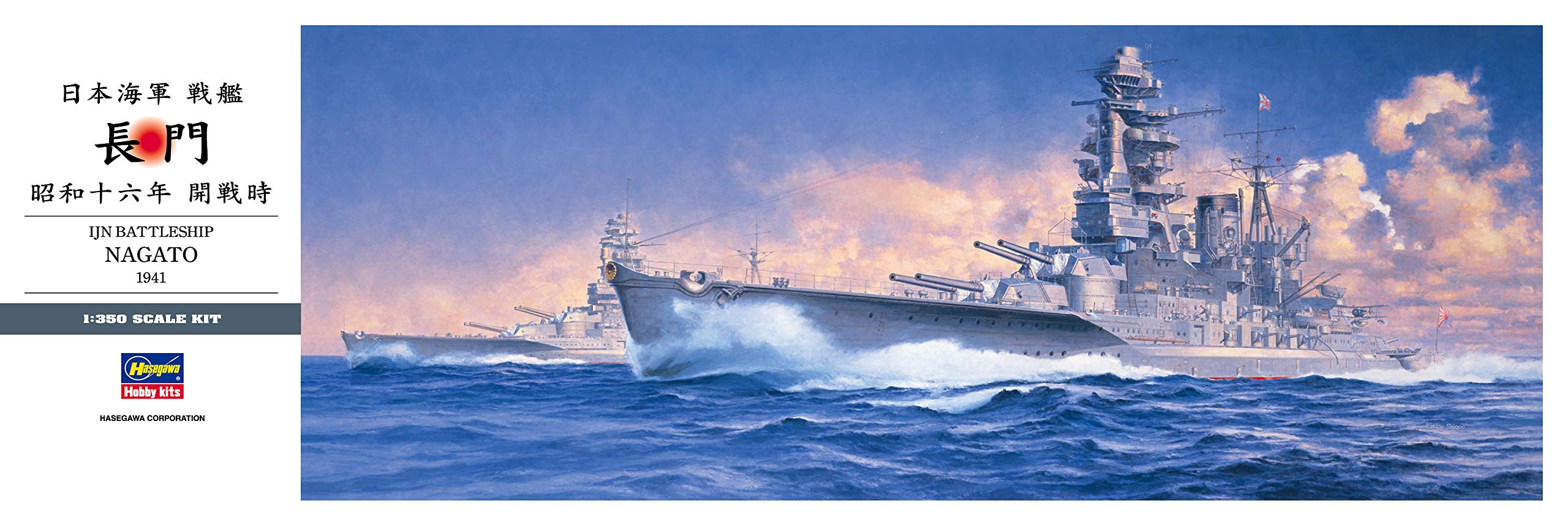 戦艦 模型 Amazon.co.jp: ハセガワ 1/350スケール Z24 IJN 戦艦長門 1941