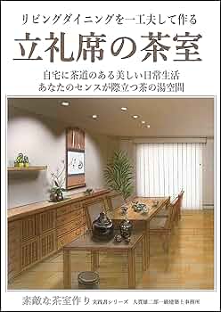 茶室作法 叢文社 茶室作法 叢文社 Amazon.co.jp: 茶室作法 : 江守奈比古, 藤森
