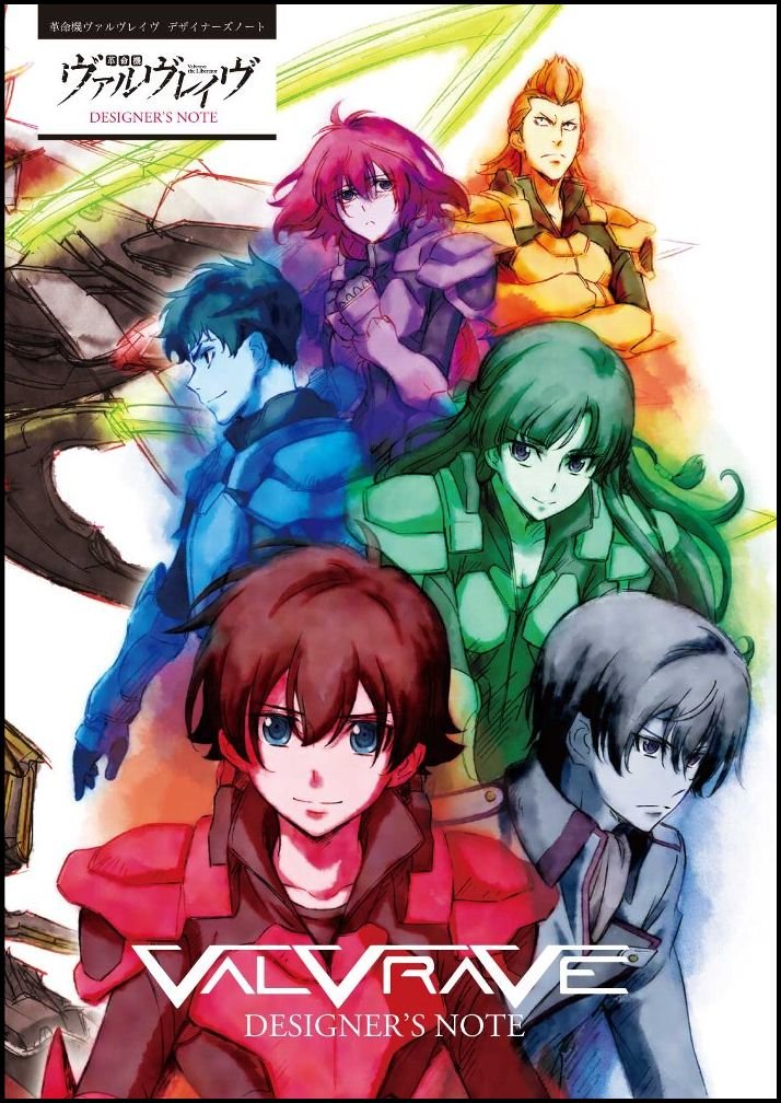 革命機ヴァルヴレイヴ デザイナーズノート Ga Graphic編集部 サンライズ 本 通販 Amazon 革命機ヴァルヴレイヴ デザイナーズノート Ga Graphic編集部 サンライズ 本 通販 Amazon