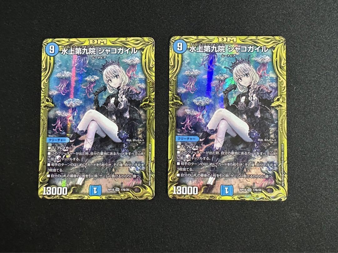 美品　シャコガイル　b 2枚セット　追跡発送 美品 シャコガイル b 2枚セット 追跡発送 美品 シャコガイル b 2枚セット