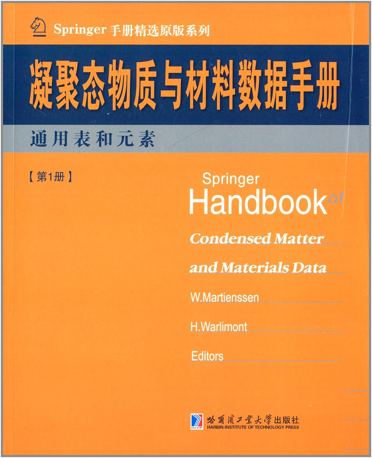しますので Springer Handbook of Condensed Matter and Materials Data：AJIMURA