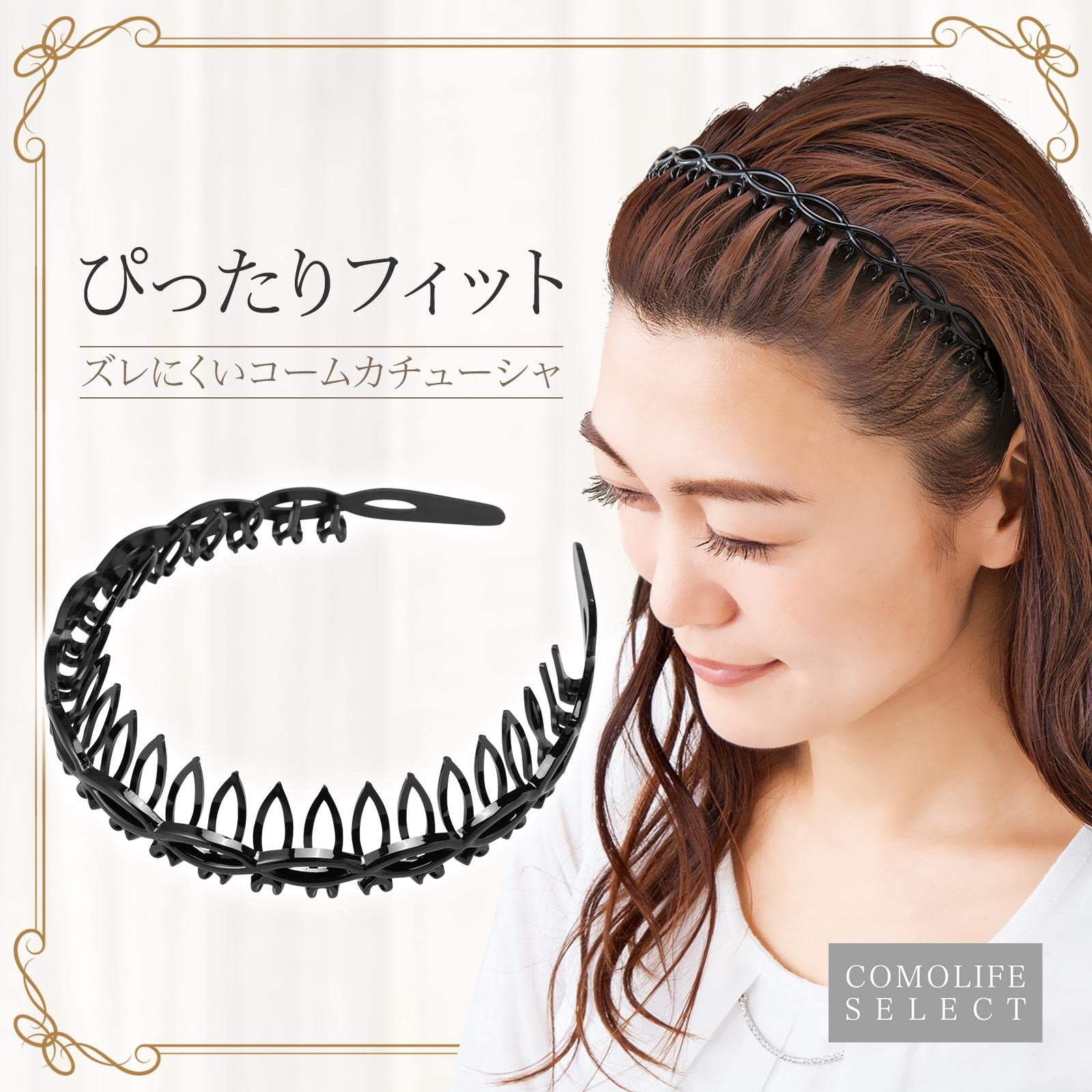 Amazon.co.jp: コモライフ ズレにくい コームカチューシャ 
