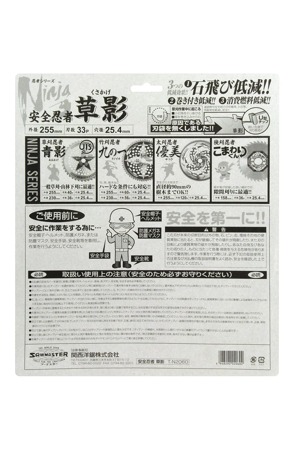 Amazon | 関西洋鋸 ソーマスター 刈払機用チップソー 草影 33枚