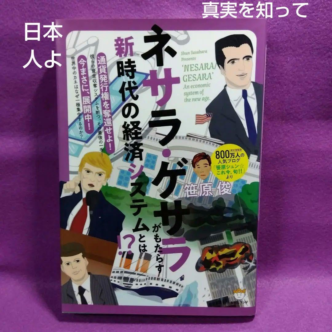 Amazon.co.jp: NESARAGESARA brings about a new era of economic system.. :  Office Products