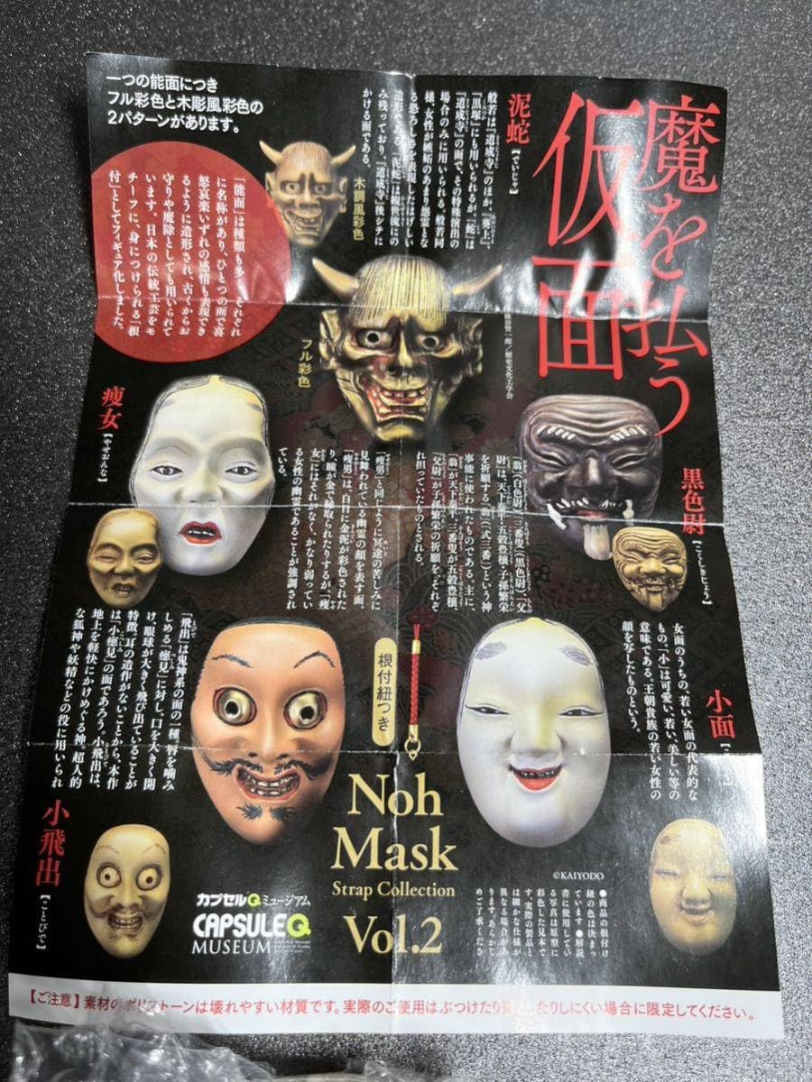 Amazon | カプセルQ 魔除の仮面～能面根付～Vol.2 単品 痩女