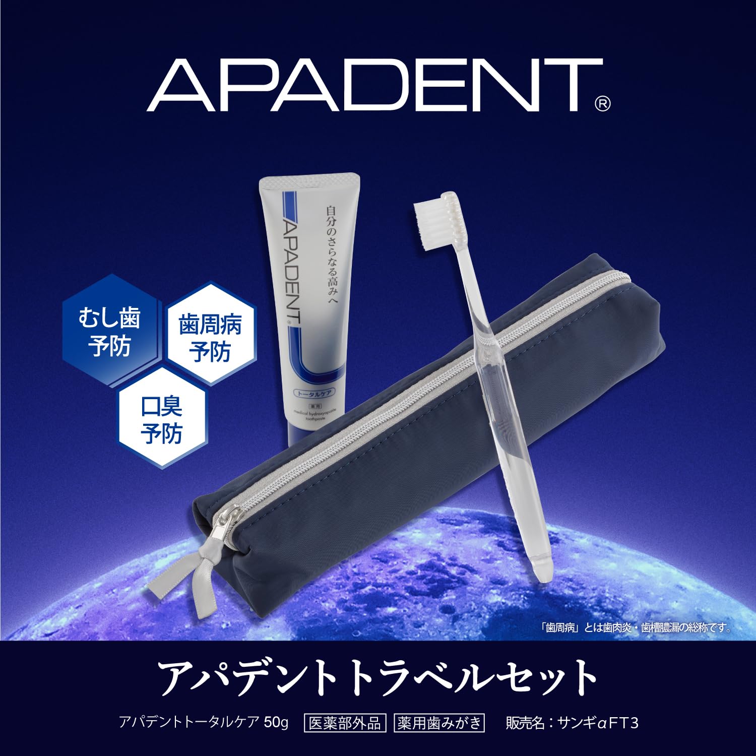 Amazon.co.jp: アパデント(APADENT) アパデントトラベルセット50g+1本