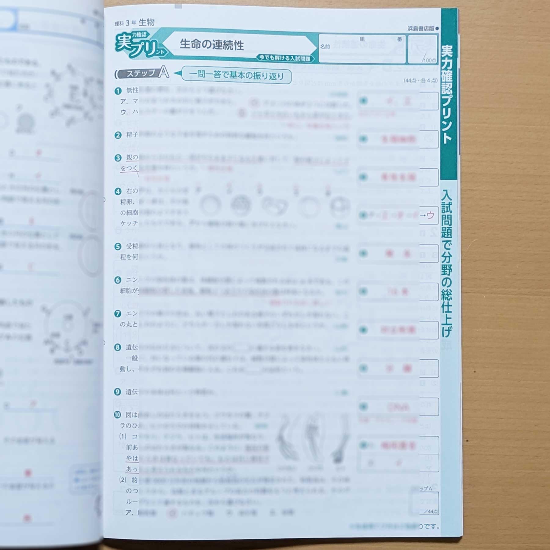 Amazon.co.jp: 2026年度版「基礎をきずく 理科 3年 東京書籍版【教師用