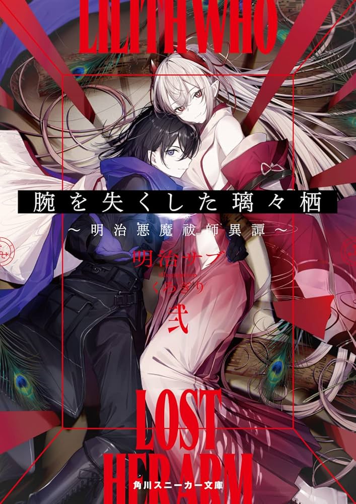 週刊『神社紀行』全巻 黒狼王と白銀の贄姫2 辺境の地で最愛を育む」高岡未来