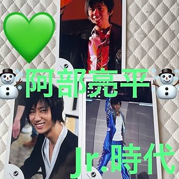  Man 阿部亮平(当選品) Snow Man 阿部亮平(当選品)