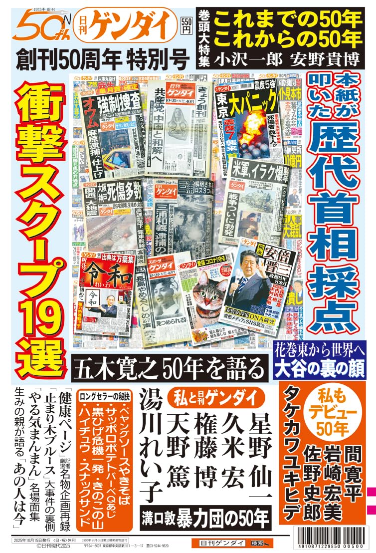 Amazon.co.jp: 日刊ゲンダイ特集号「日刊ゲンダイ 50周年特別号