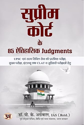 Supreme Court Ke 85 Aitihasik Judgments For UPSC and State Civil Services Examination, Interview, CLAT and Judicial Examinations (Best Competitive Exam Books) (Hindi Edition)