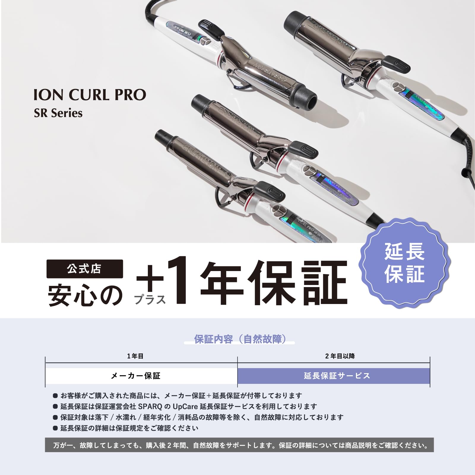 Iron SR-45） PRO ION（CURL CREATE Curl ION CREATE | Pro ヘアアイロン