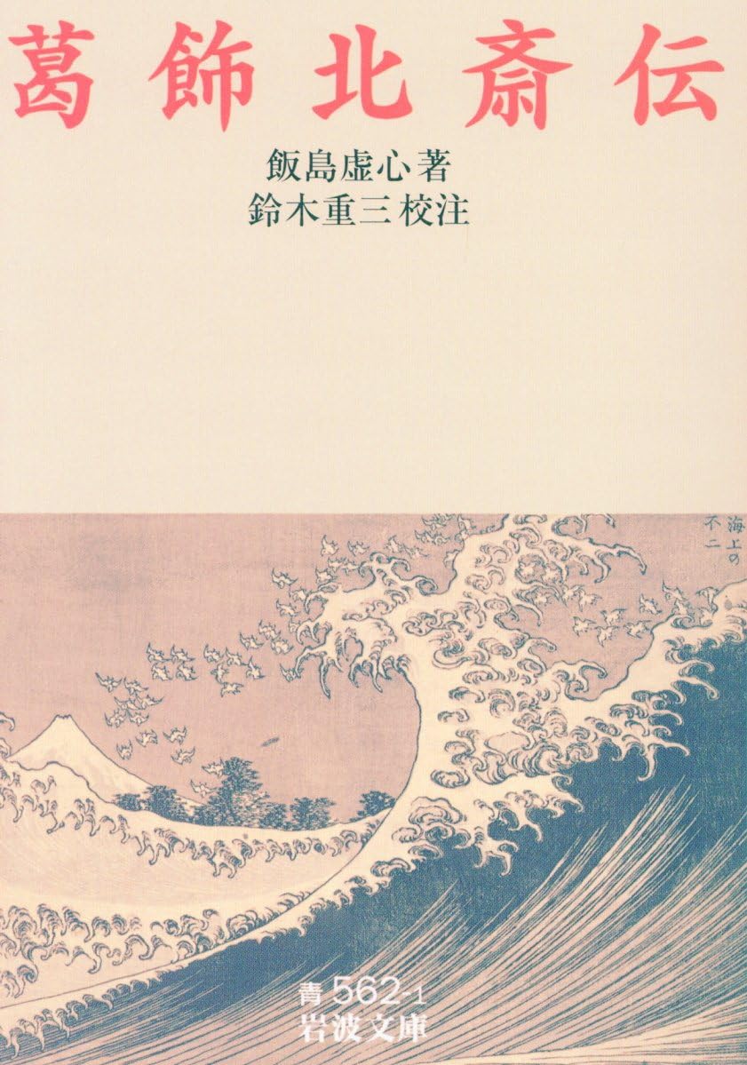 【希少】【激レア】續芭蕉俳句研究 岩波書店刊　大正　本 芭蕉俳文集／堀切 実｜岩波文庫 - 岩波書店