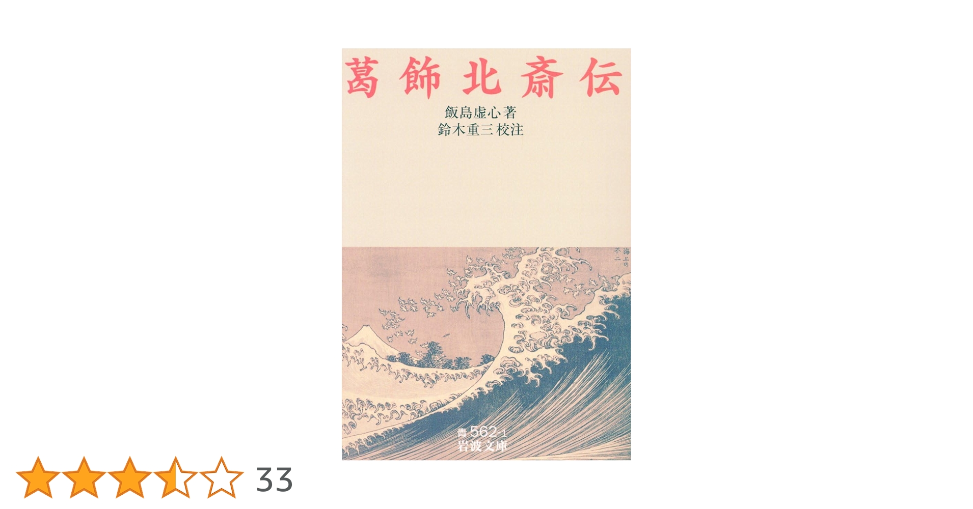 第1分冊　岩波クラシックス　全60冊の2分の1　全巻セット「キリスト伝説集」他 第1分冊 岩波クラシックス 全60冊の2分の1 全巻セット「キリスト伝説集
