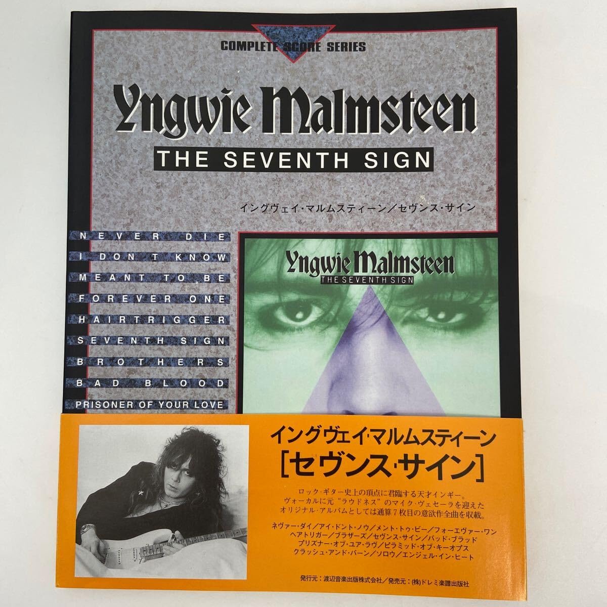 YngwieMalmsteen,SeventhSign,bandscore楽譜