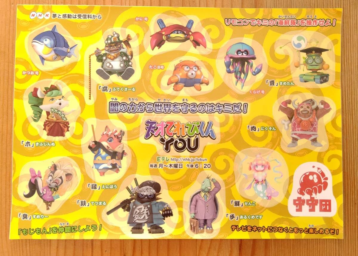 Amazon | 天才てれびくんYOU キャラクター オリジナル ステッカー