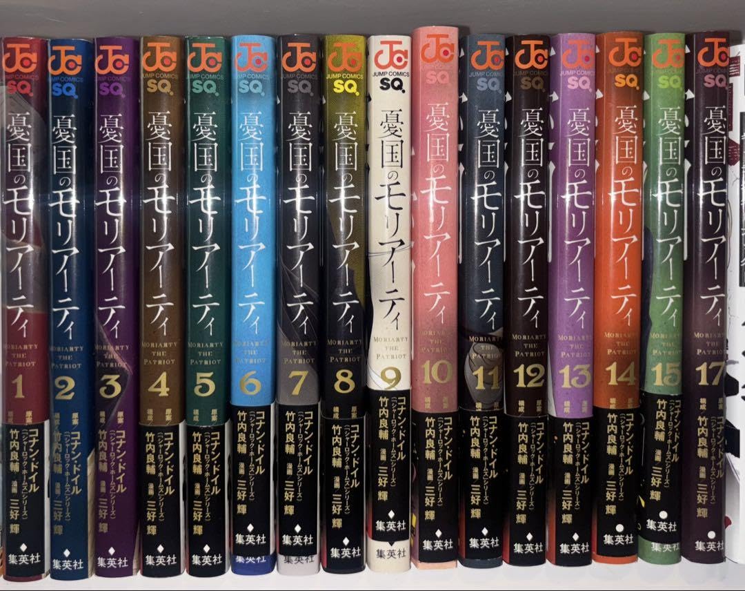 憂国のモリアーティ 1〜17巻セット