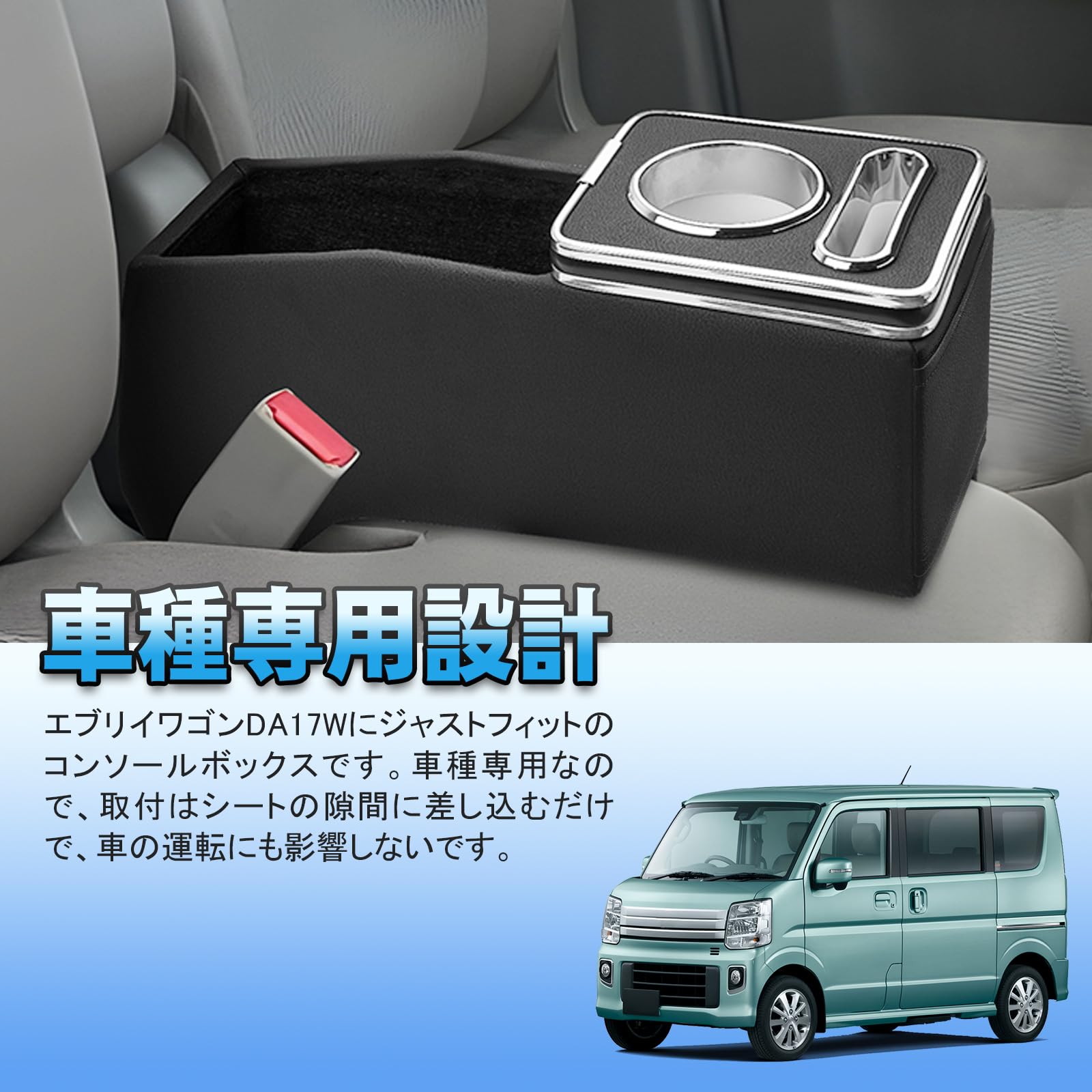 エブリィ ワゴン DA17W 収納BOX付 アームレスト 肘掛け 純正合皮カバー Amazon | TELLIKA エブリイワゴン DA17W コンソールボックス