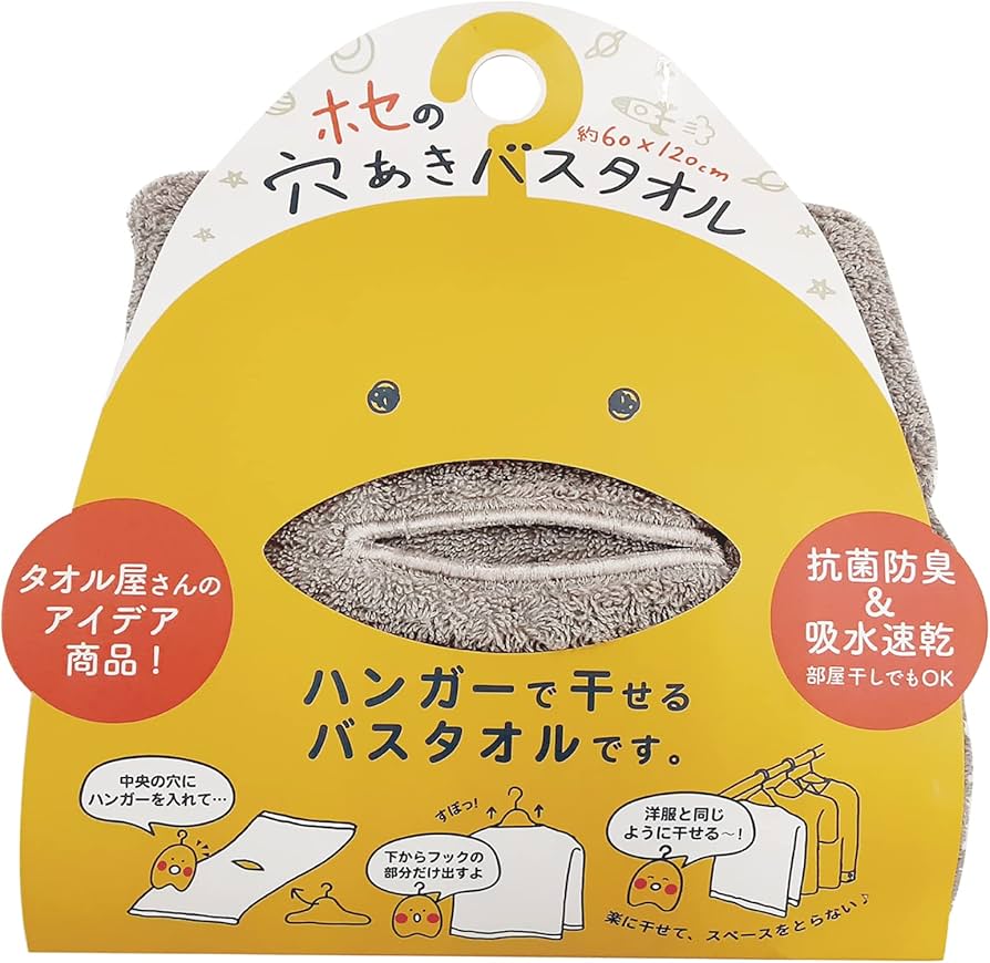 Amazon｜本多タオル ホセの穴あきバスタオル 60×120cm ハンガーに
