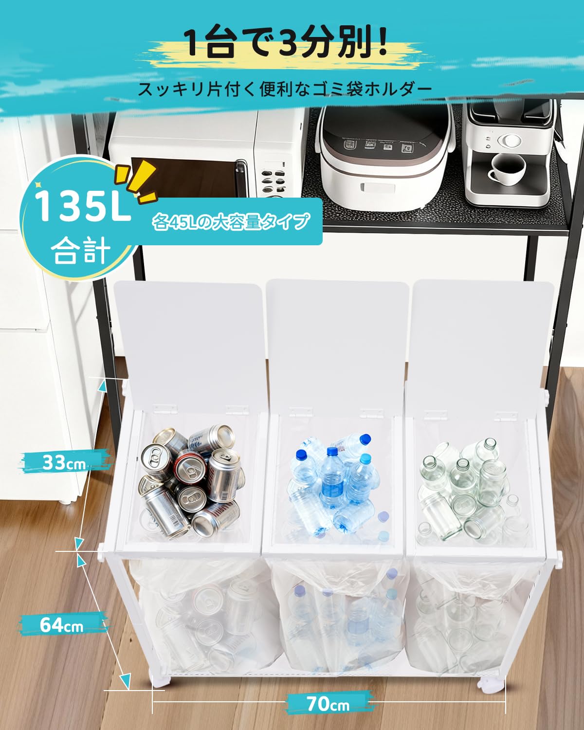 Amazon｜J-PREMIS ゴミ箱 3分別 ゴミ袋ホルダー 高さ四段調節10~55L袋