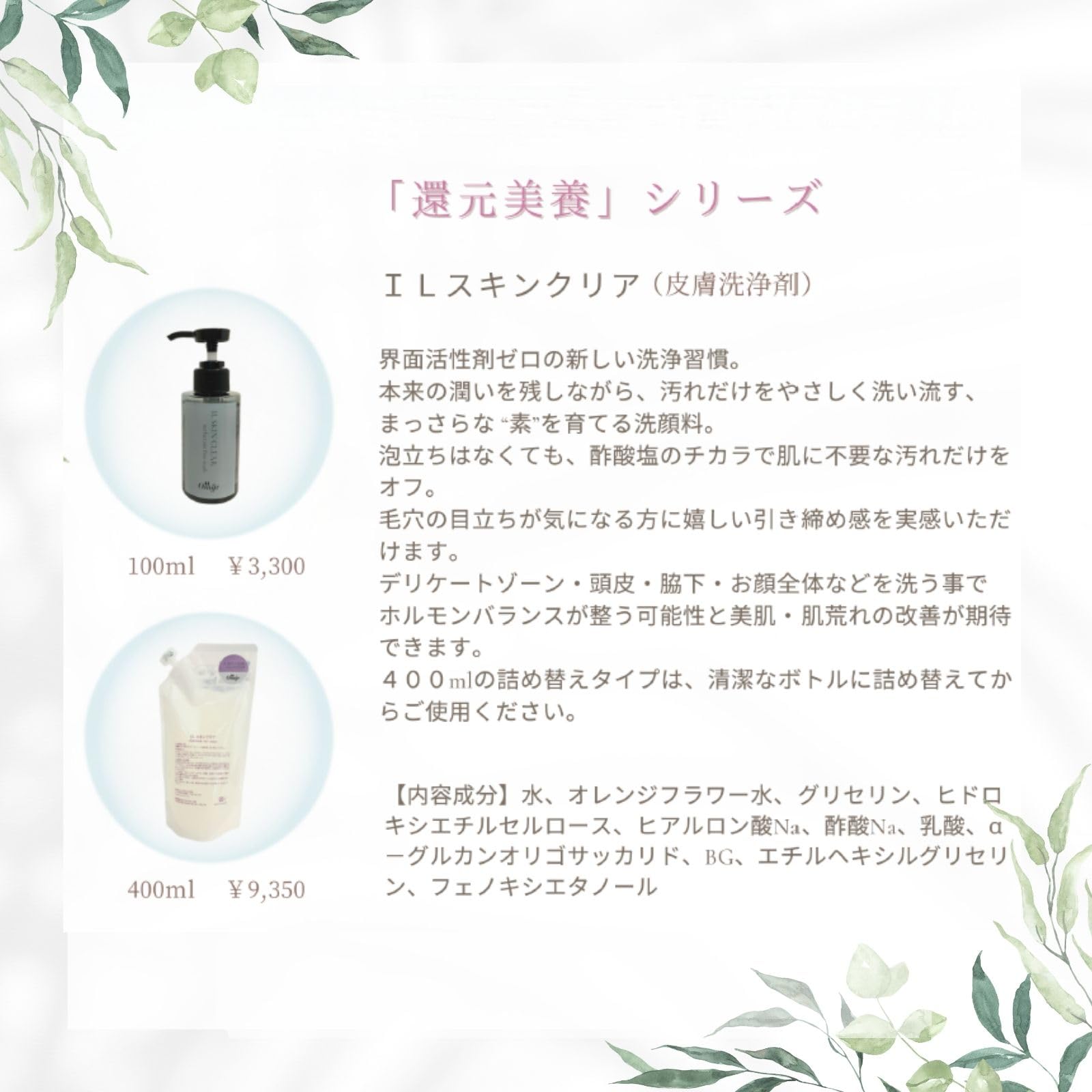 Amazon | ILスキンクリア（皮膚洗浄剤）400ml ～還元美養シリーズ