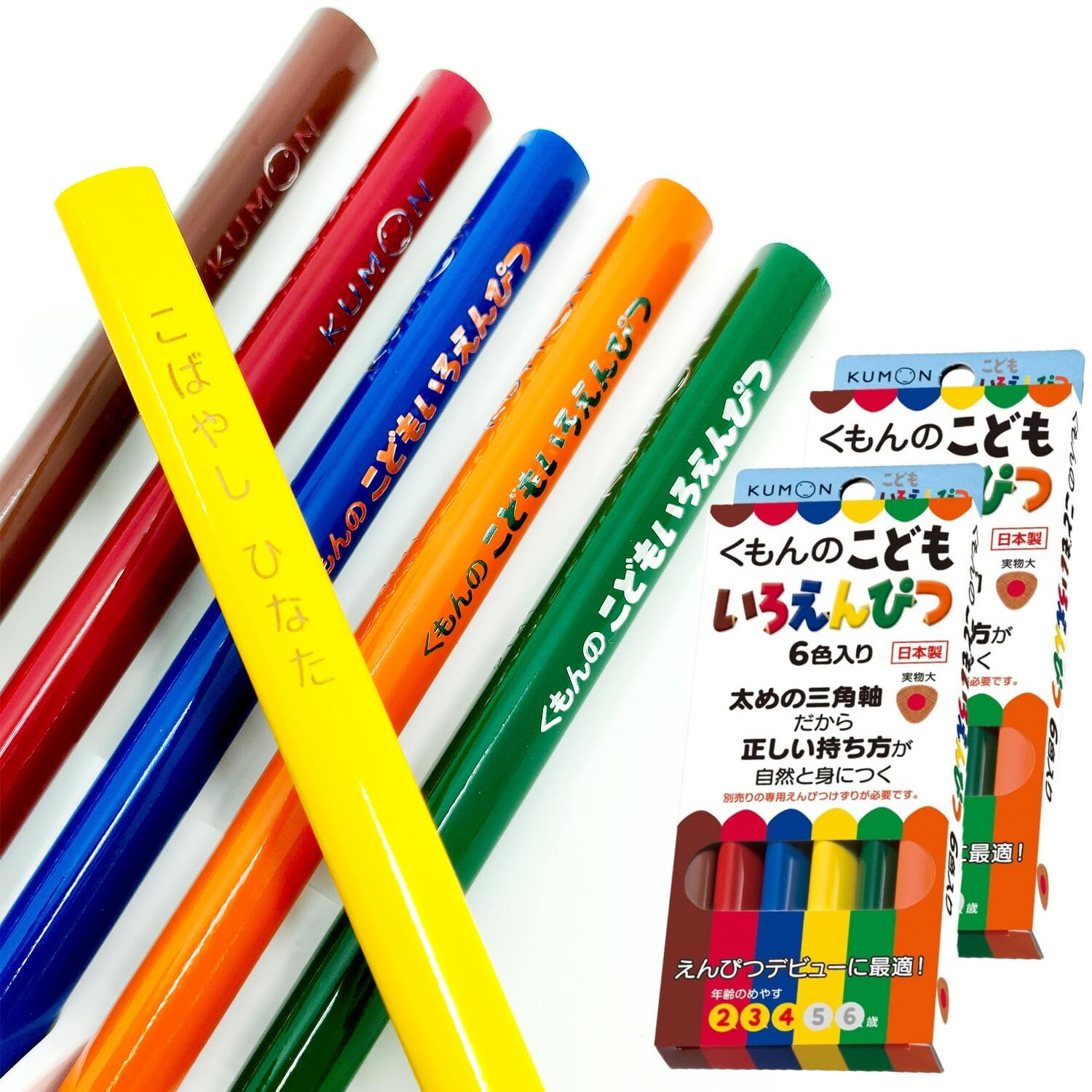 Amazon.co.jp: 名入れ 鉛筆 くもん KUMON こどもいろえんぴつ 三角軸