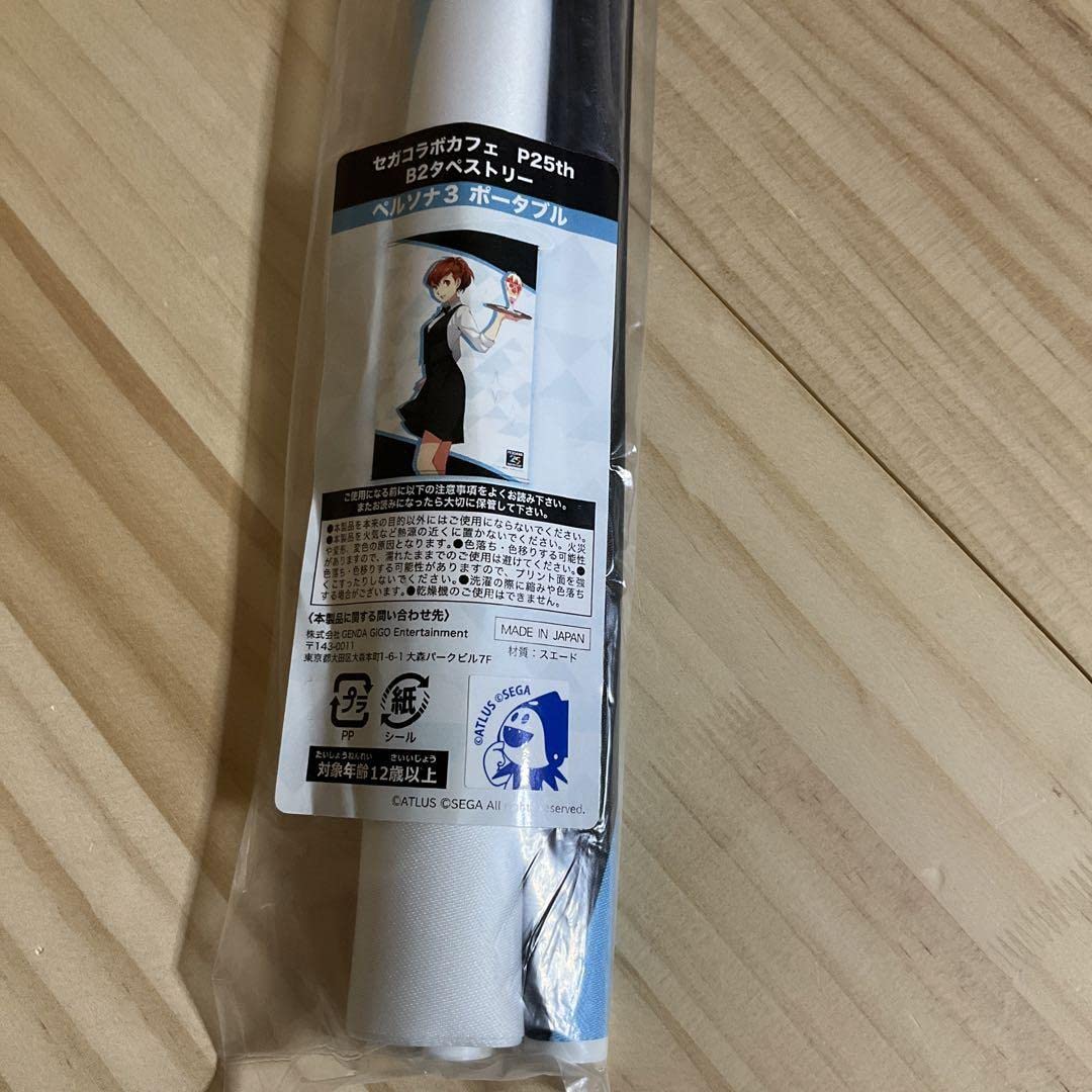 ペルソナ3セガコラボカフェ　P25th　B2タペストリー セガコラボカフェ P25th B2タペストリー ペルソナ3 - メルカリ